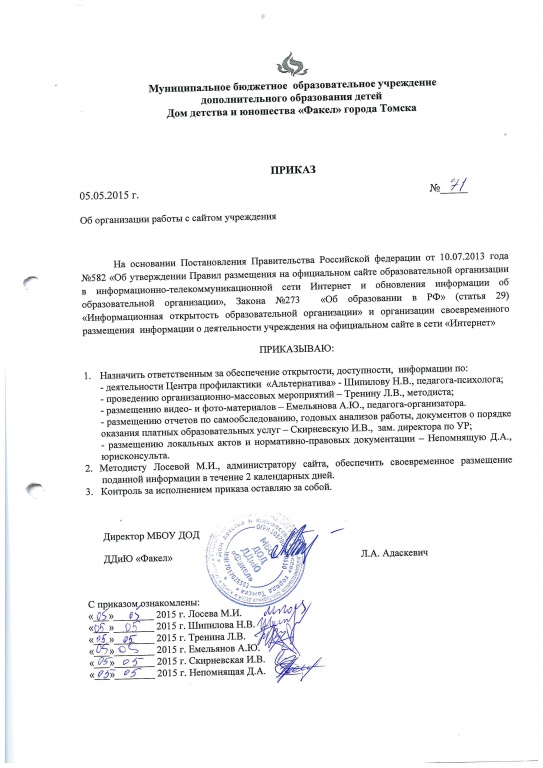 Приказ об органазиции работы с сайтом учреждения