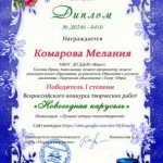 Комарова Мелания