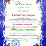 Сизикова Дарья