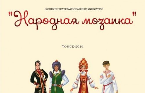 Народная мозаика