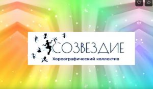 Реклама творческого объединения «Созвездие»