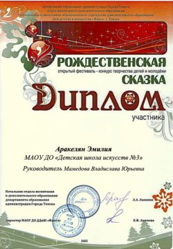 диплом Аракелян
