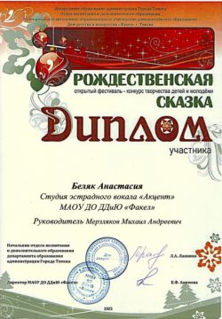 диплом Беляк
