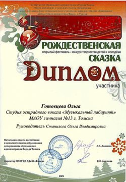 диплом Готовцева